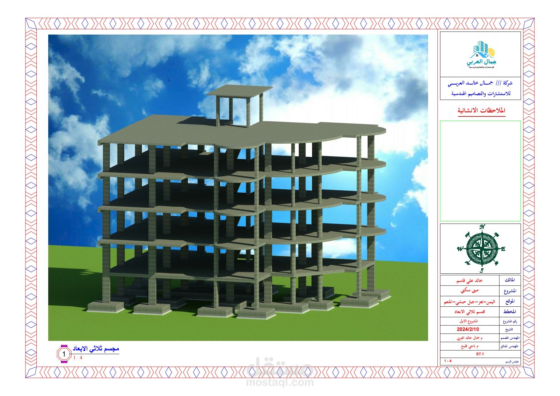 رسم وتحليل انشائي لمبنى سكني  باستخدام برنامج الروبوت في التحليل وبرنامج الريفت بالرسم