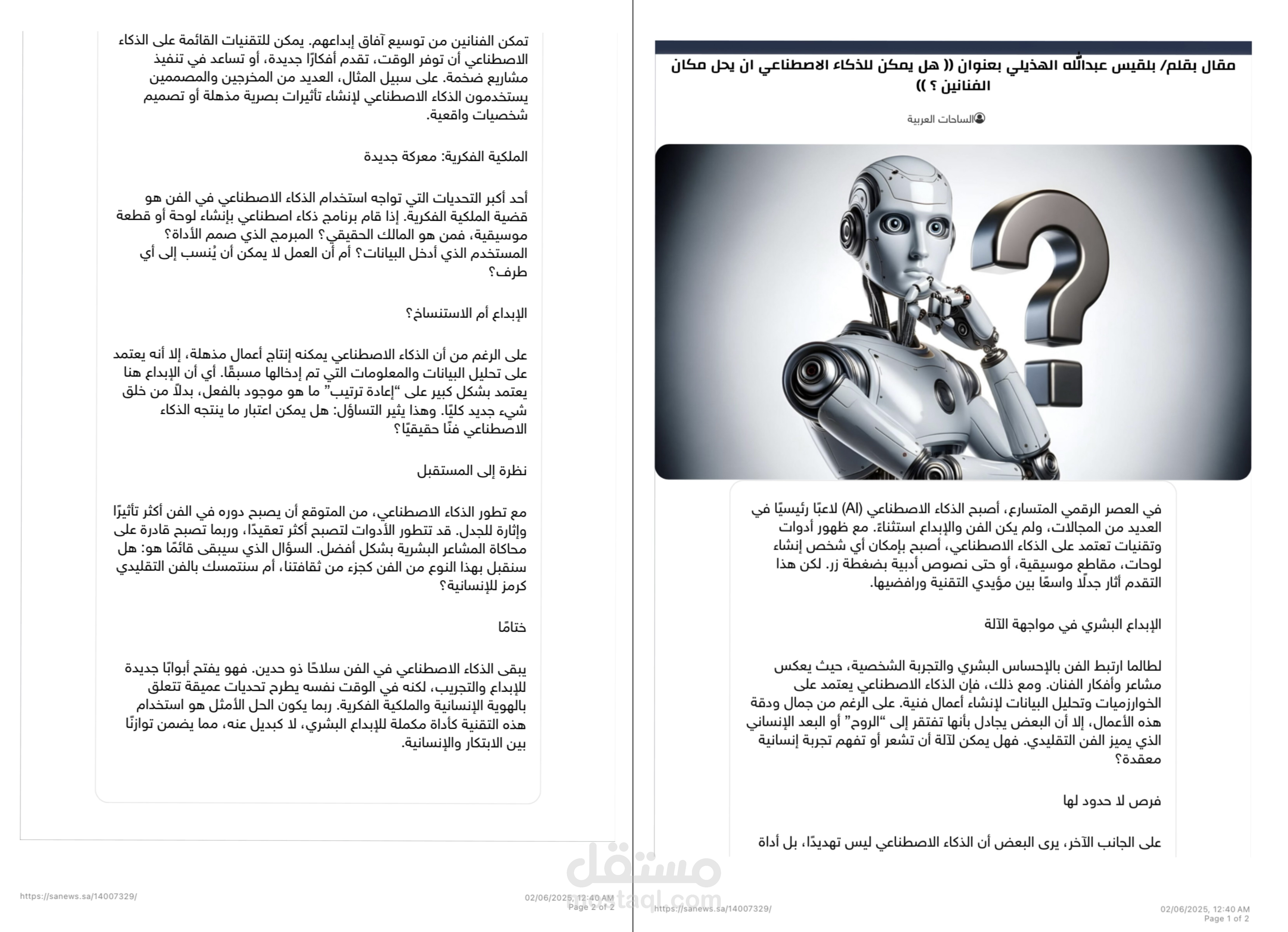 مقال (( هل يمكن للذكاء الاصطناعي ان يحل مكان الفنانين ؟ ))
