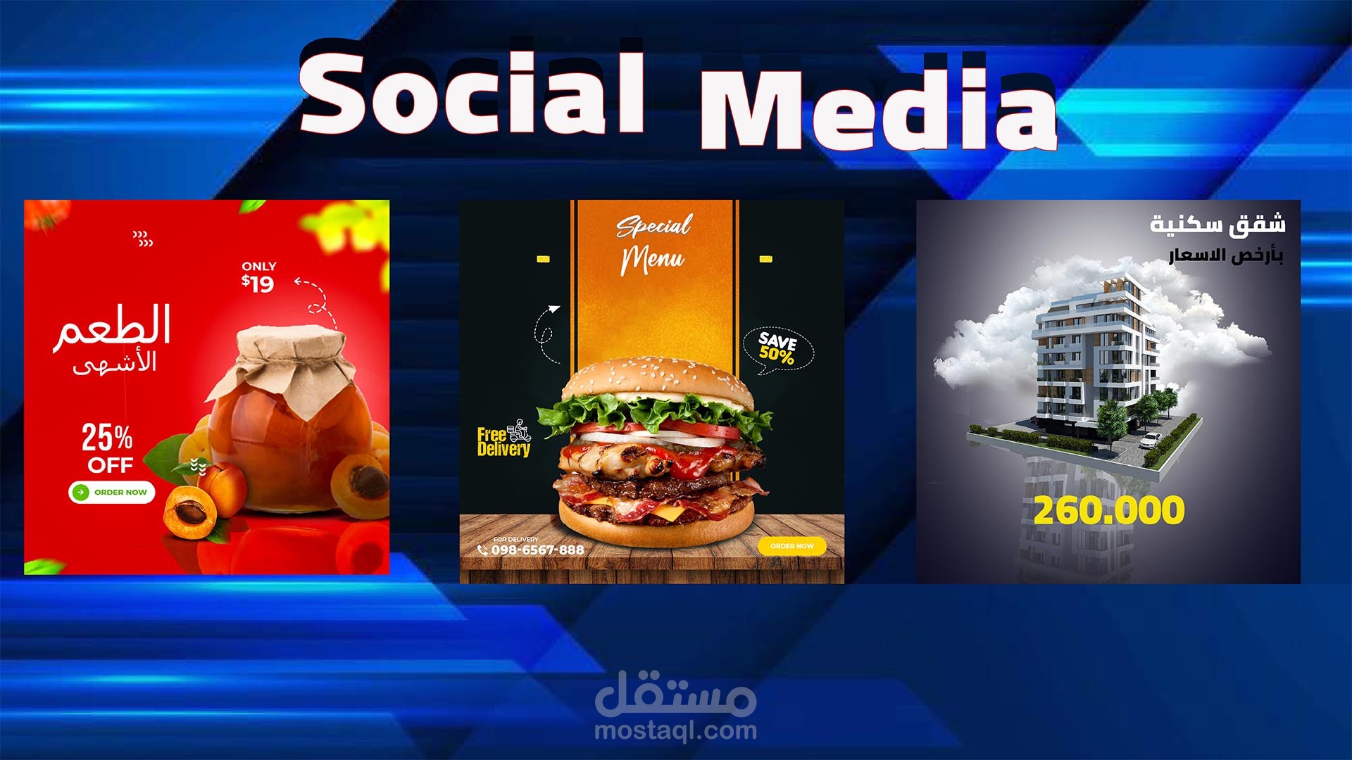 تصاميم سوشيال ميديا احترافية