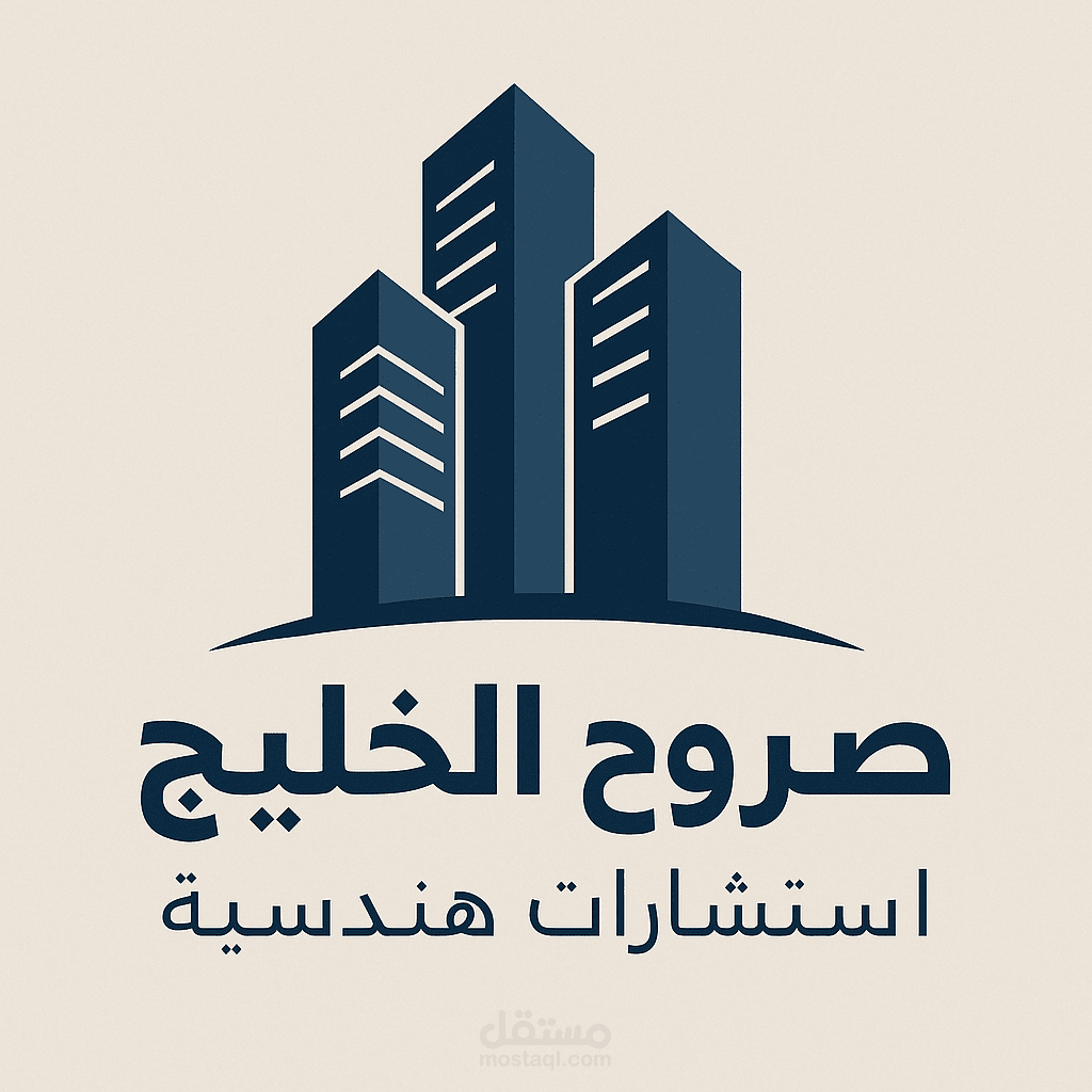 لوجو مكتب استشارات هندسة