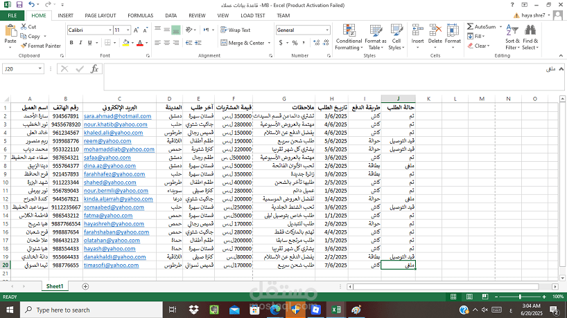 إنشاء قاعدة بيانات عملاء احترافية باستخدام Excel