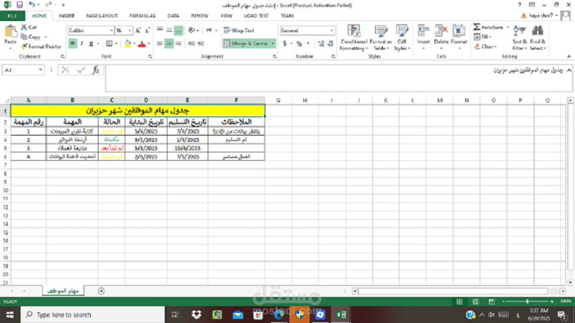 تصميم جدول متابعة مهام الموظف مع تنسيق وتظليل احترافي ب Excel