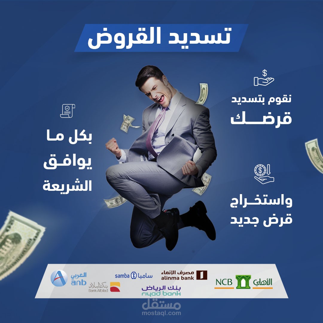 بوست عن تسديد القروض!