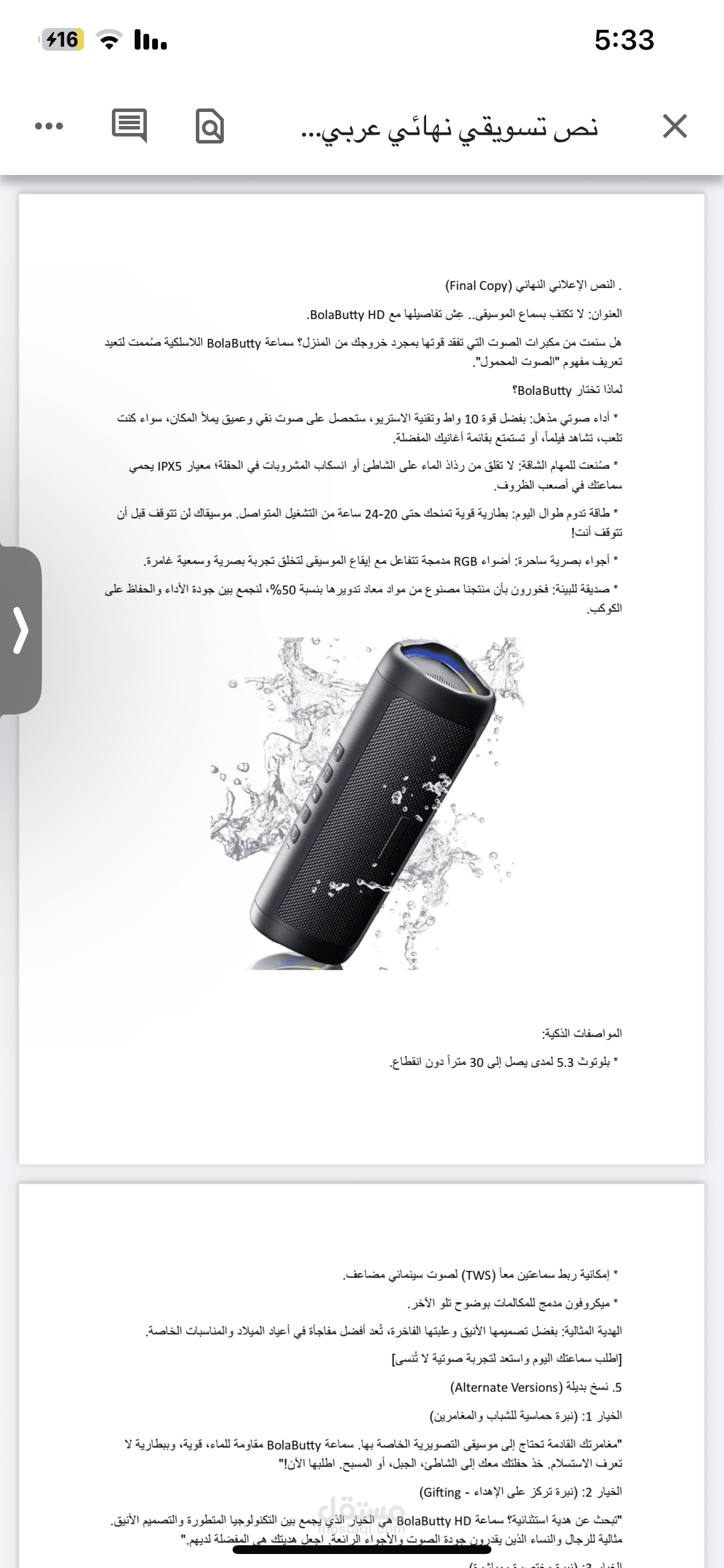 كتابة محتوى تسويقي احترافي