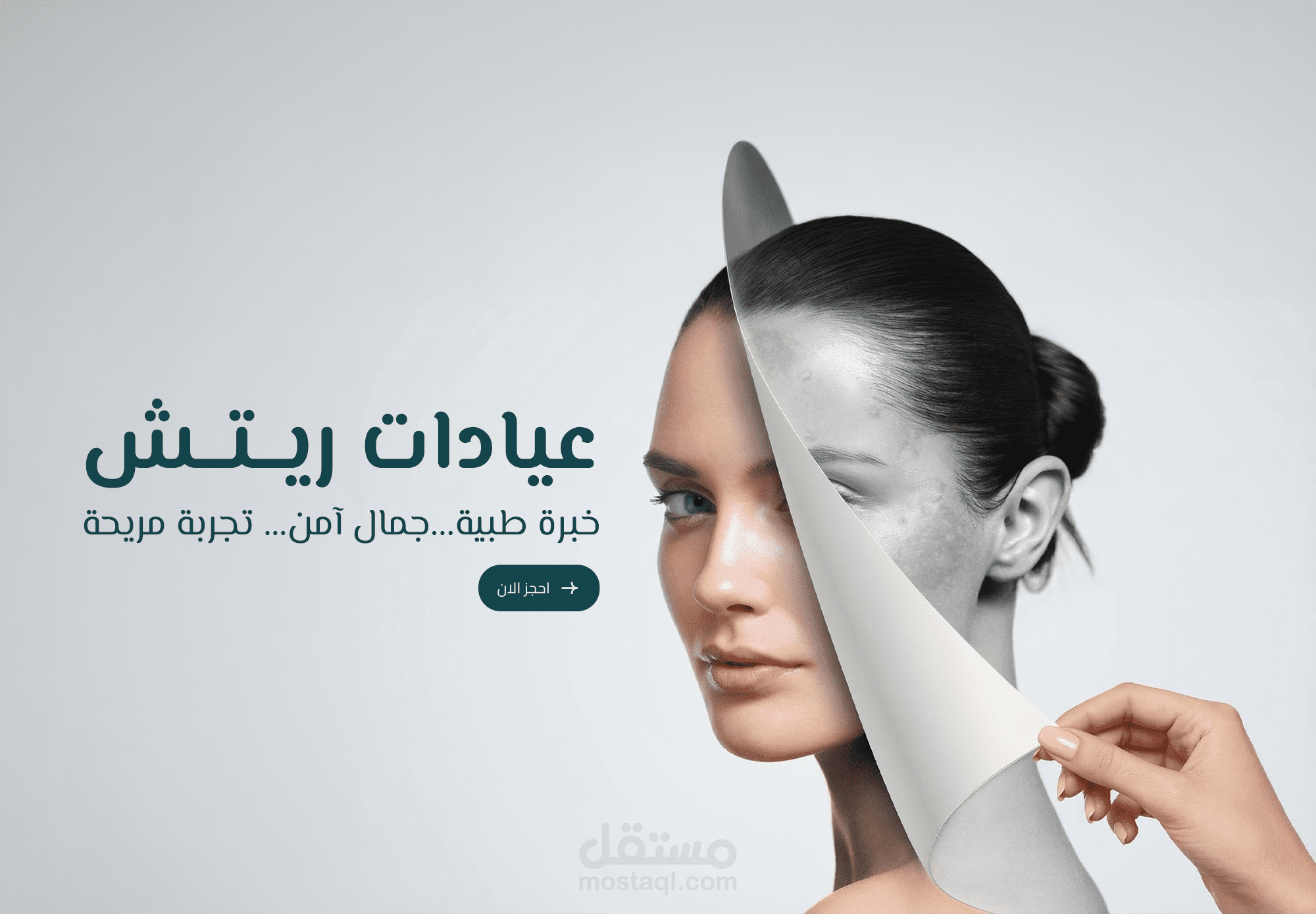 مركز للتجميل