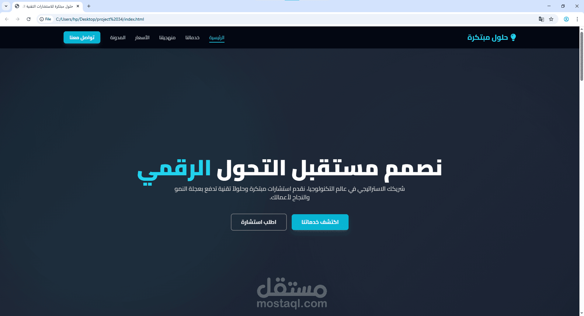 تصميم موقع إلكتروني  متجاوب بتقنية Tailwind CSS لشركة استشارية