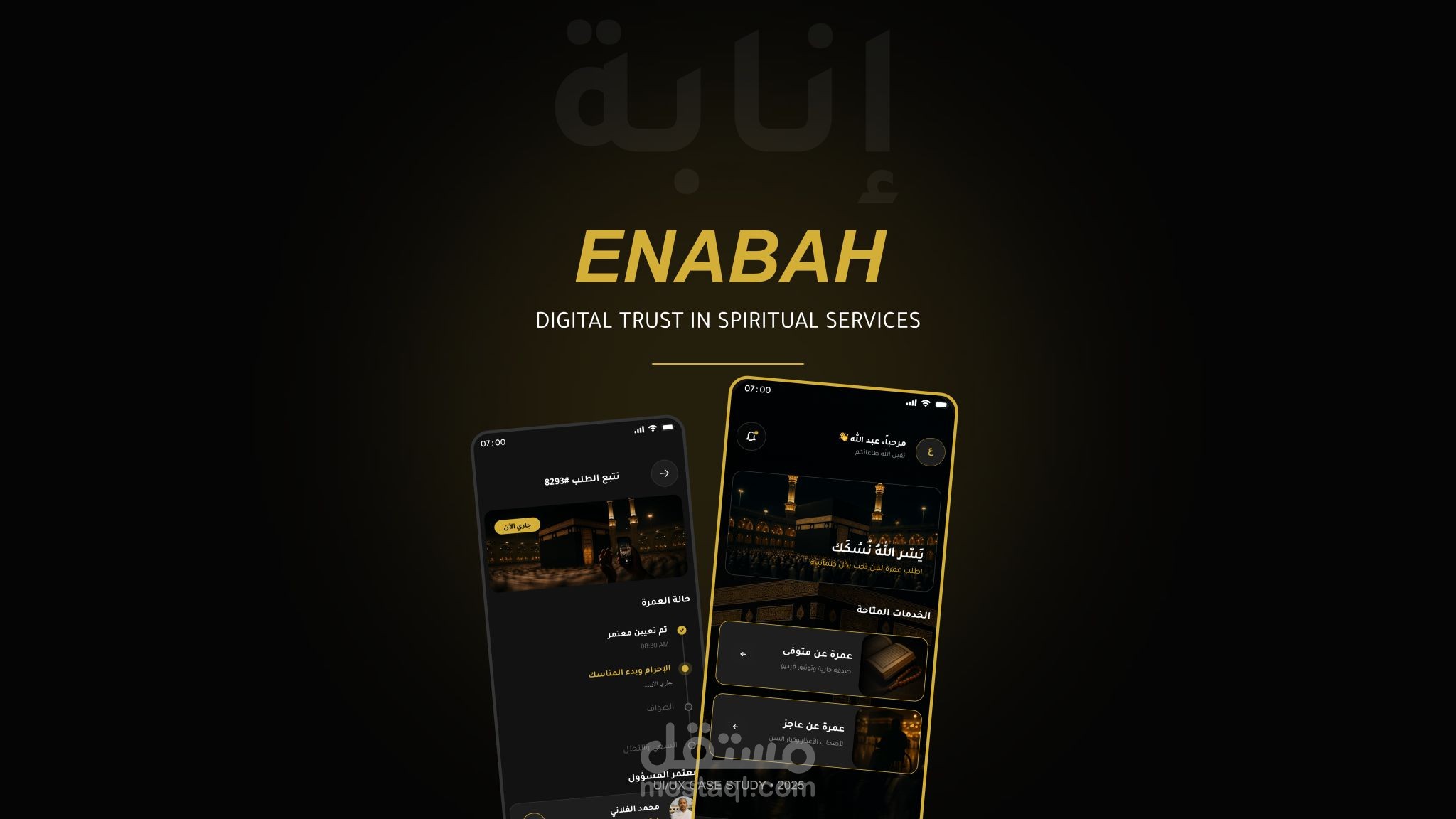 تصميم تطبيق خدمات إلكترونية | Enaba App UI Design