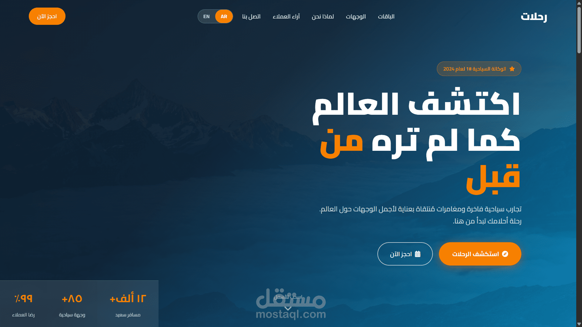 Travel_LandingPage