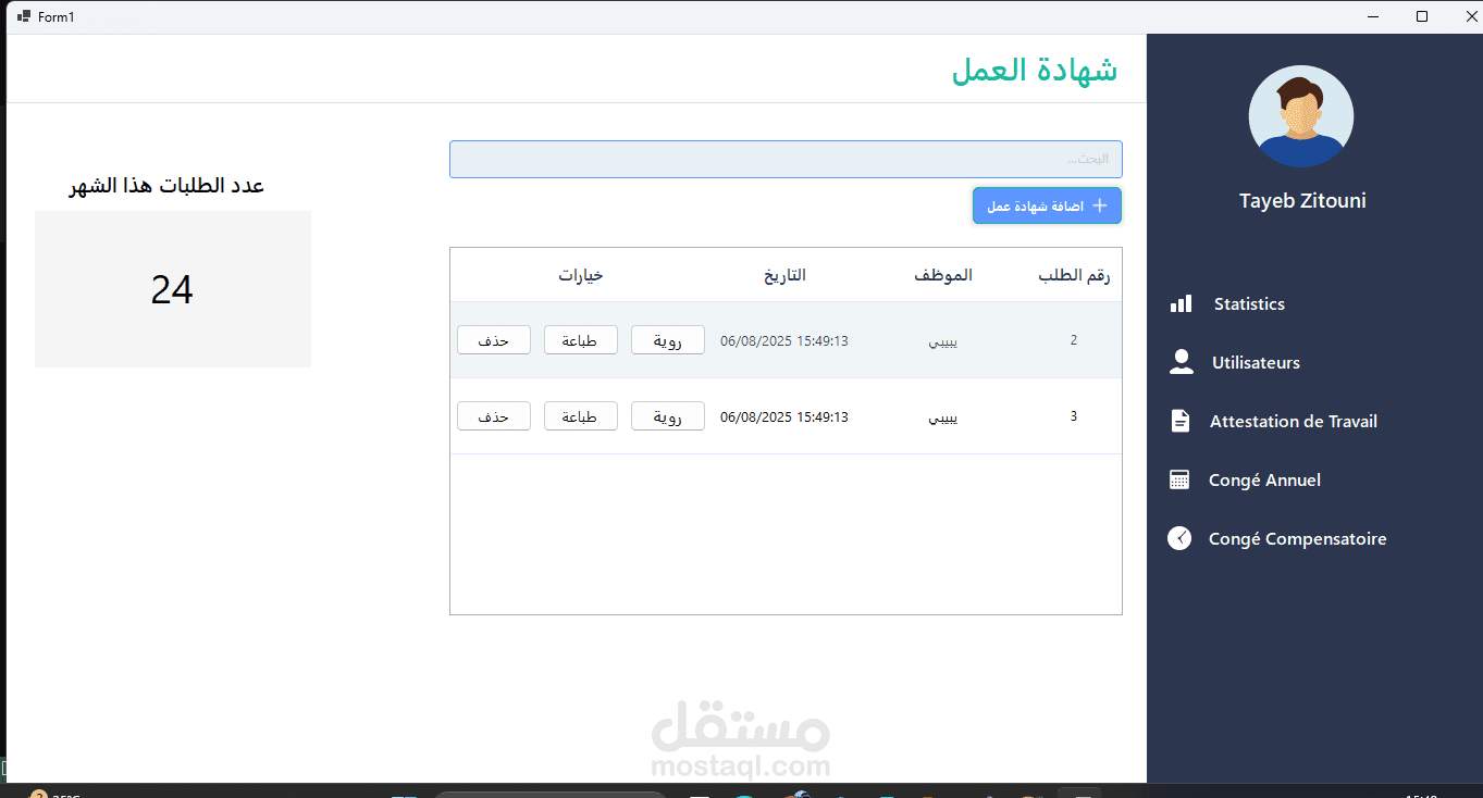 تطبيق سطح مكتب لمساعدة hr