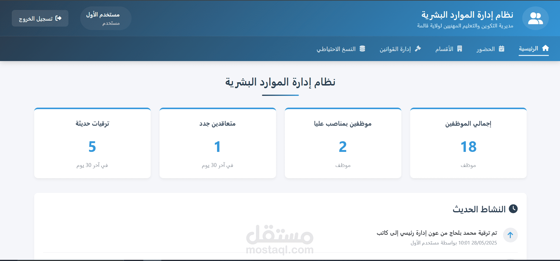 منصة ادارة موارد بشرية