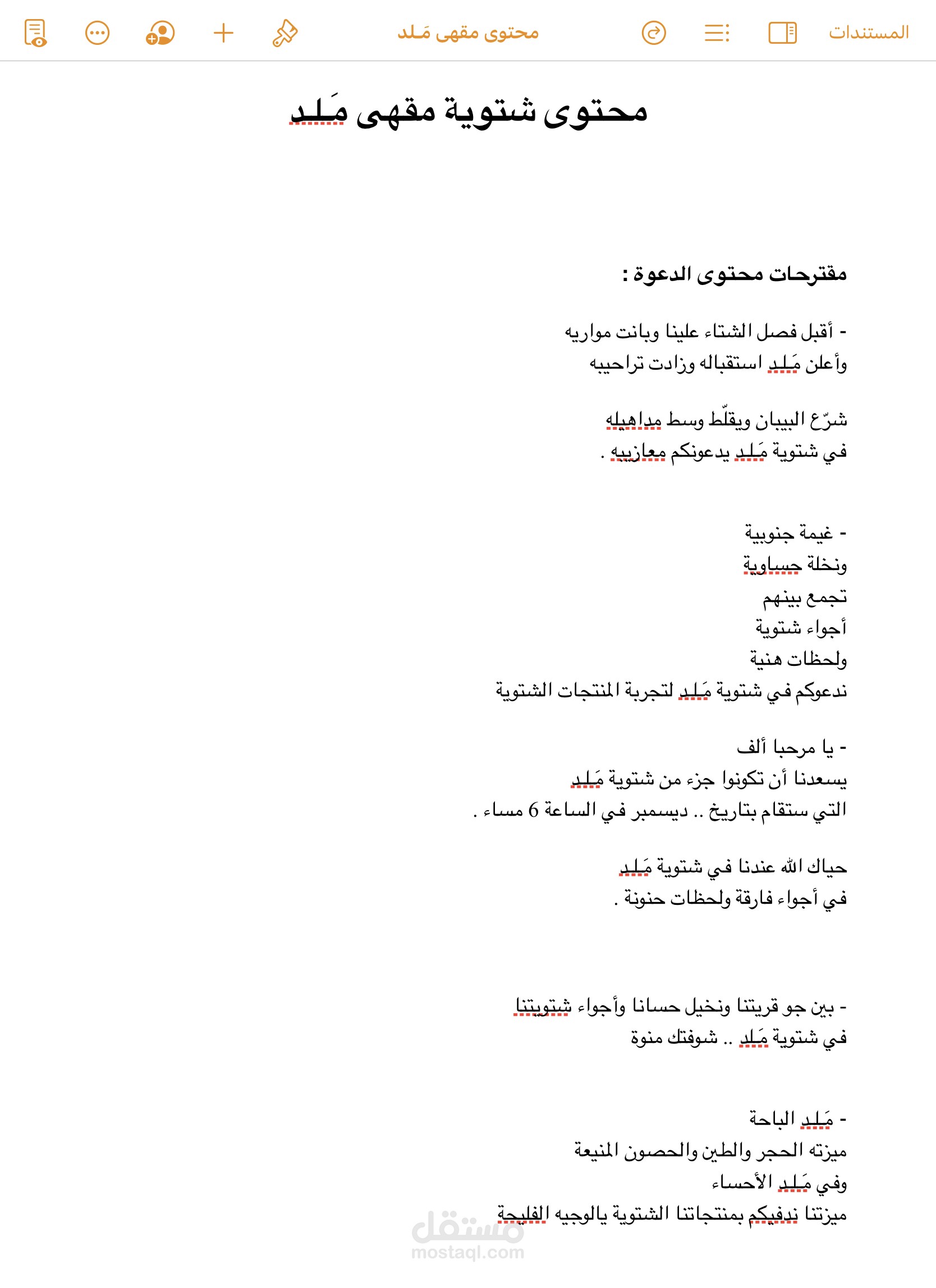 كتابة محتوى لحملة شتوية إحدى المقاهي