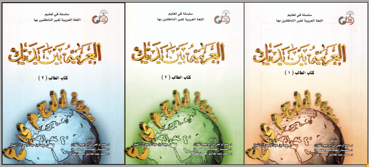معلم لغة عربية لغير الناطقين بها