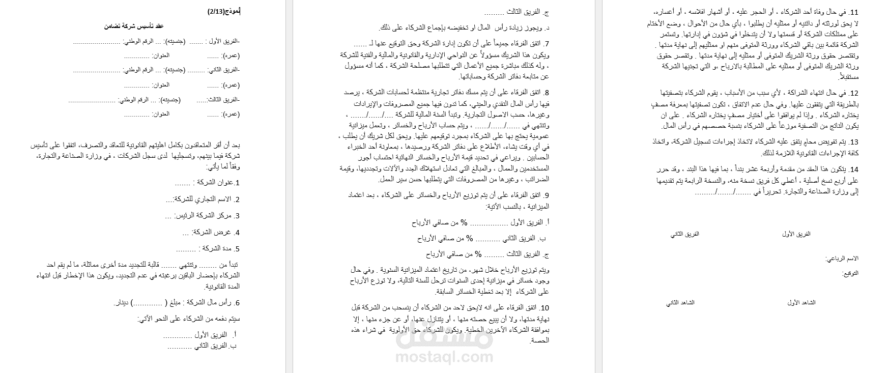 ترجمة عقود