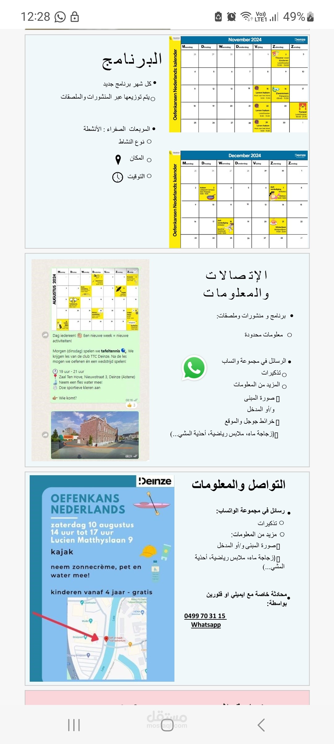 ترجمة منشور توضيحي لنشاطات خاصة بالاندماج الاجتماعي