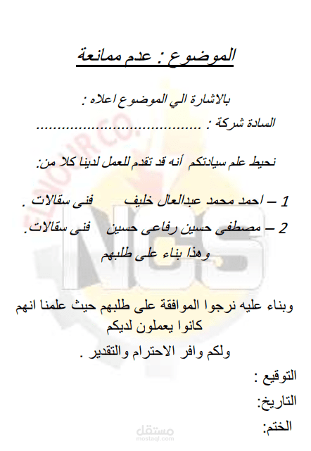 إعداد وتنسيق الخطابات والمراسلات الرسمية على برنامج Microsoft Word