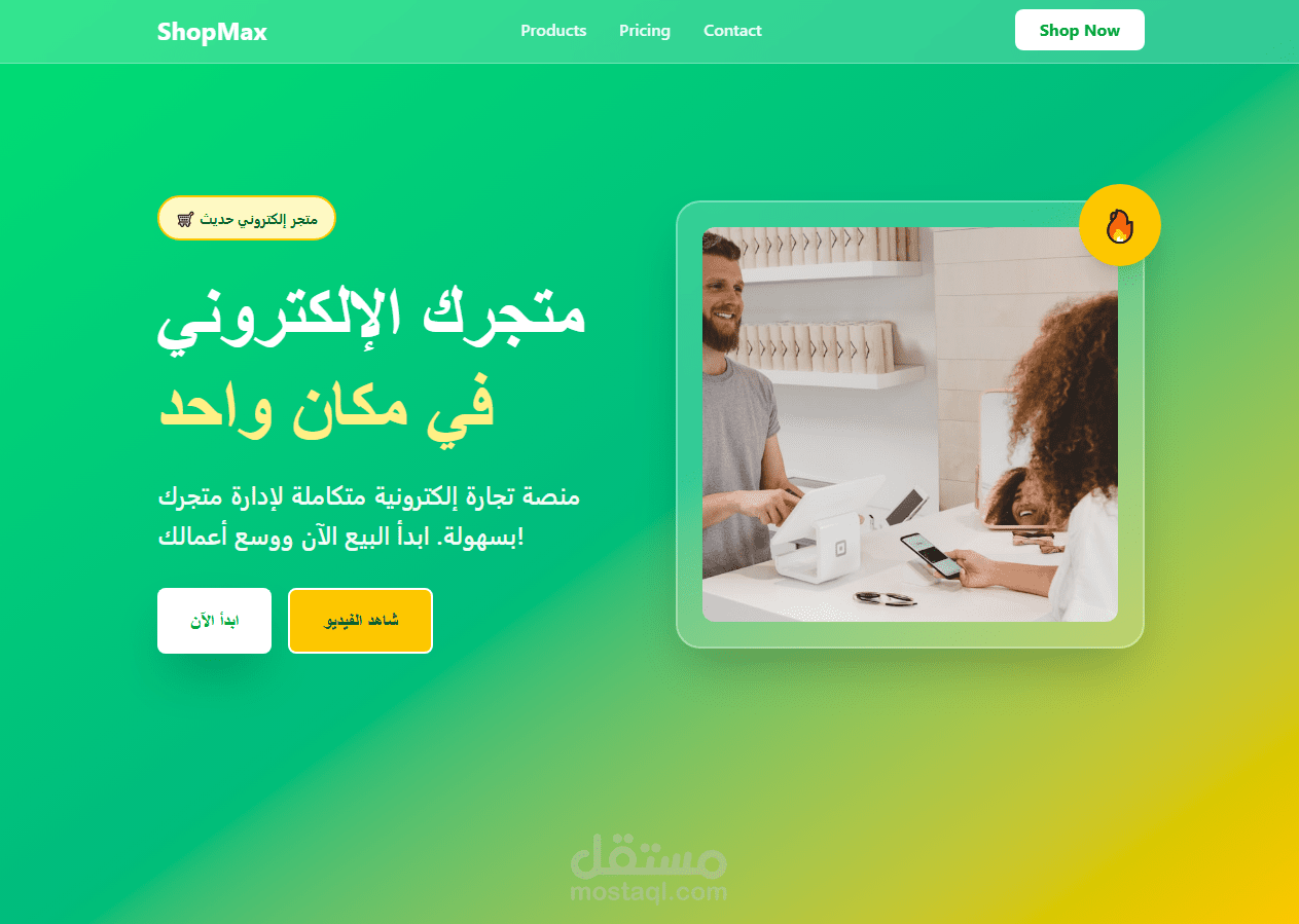 Landing Page احترافية لمنصة تجارة إلكترونية – تصميم حديث ومتوافق مع الهواتف