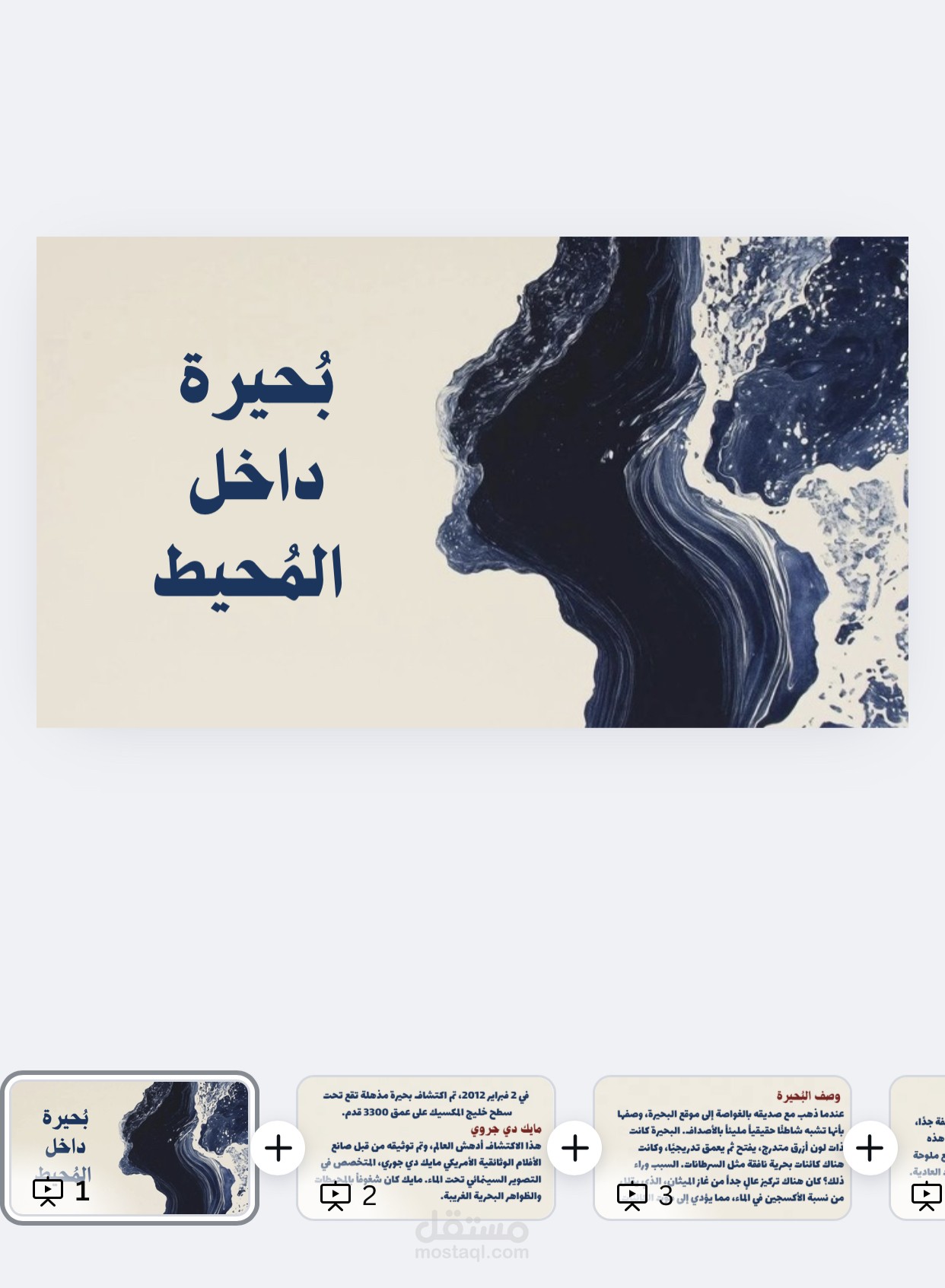 بُحيرة داخل المحيط