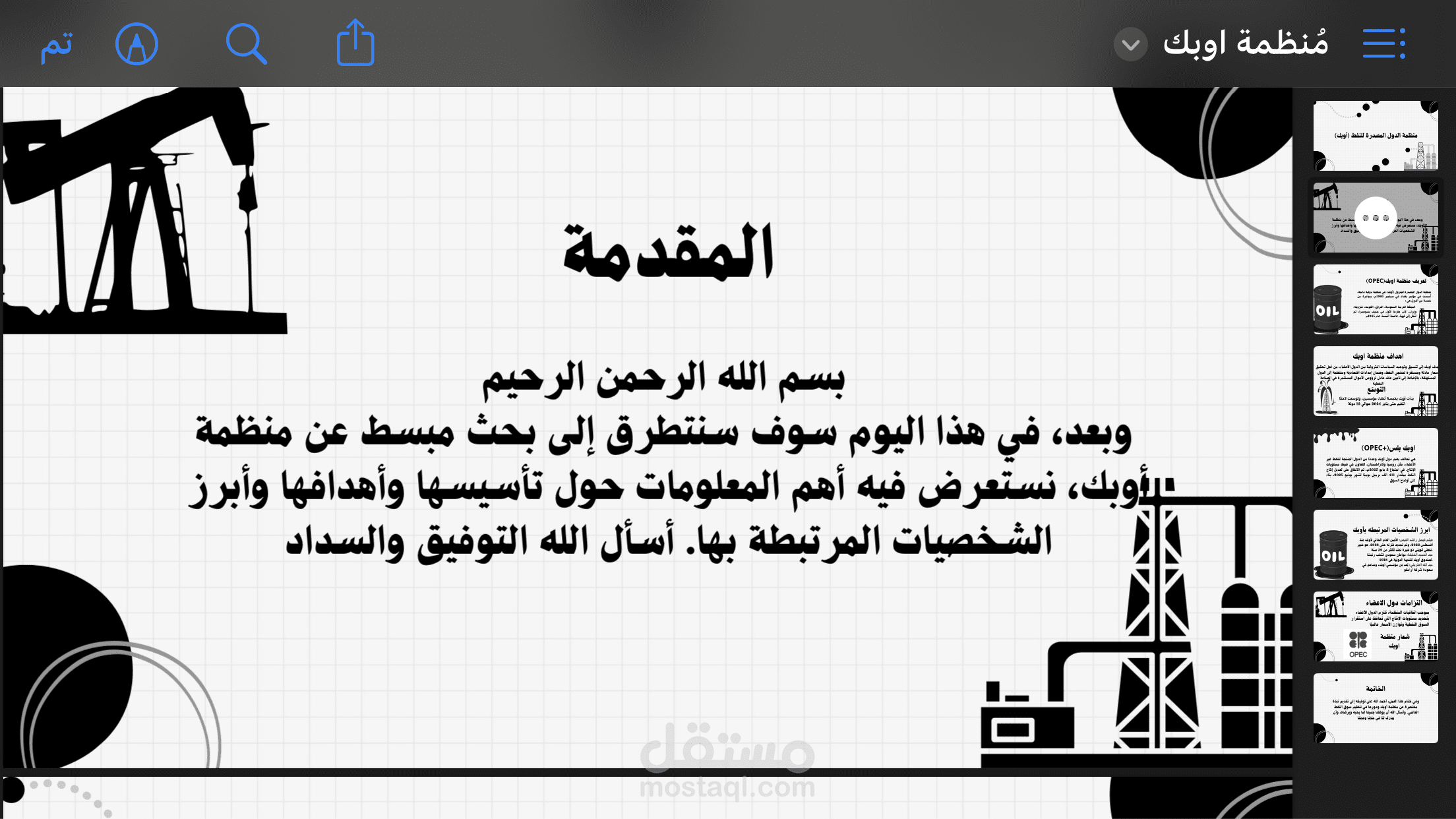 مُنظمة الدول المصدرة لنفط (اوبك)