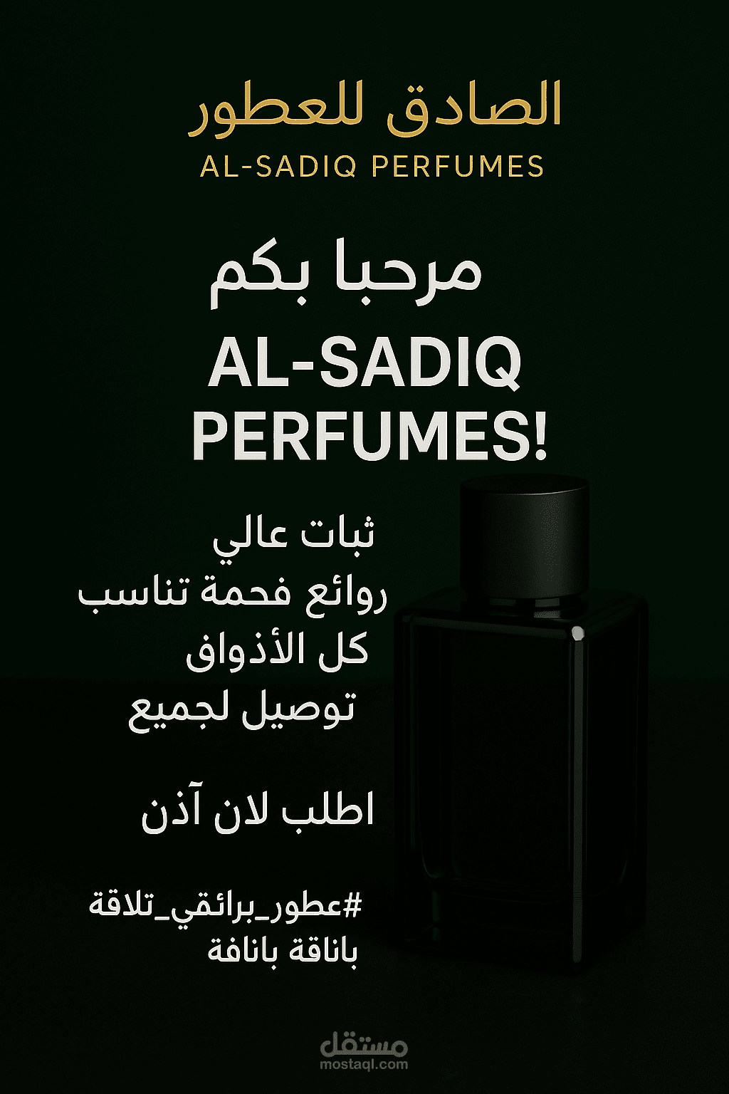 بوست للترويج عن عطر معين