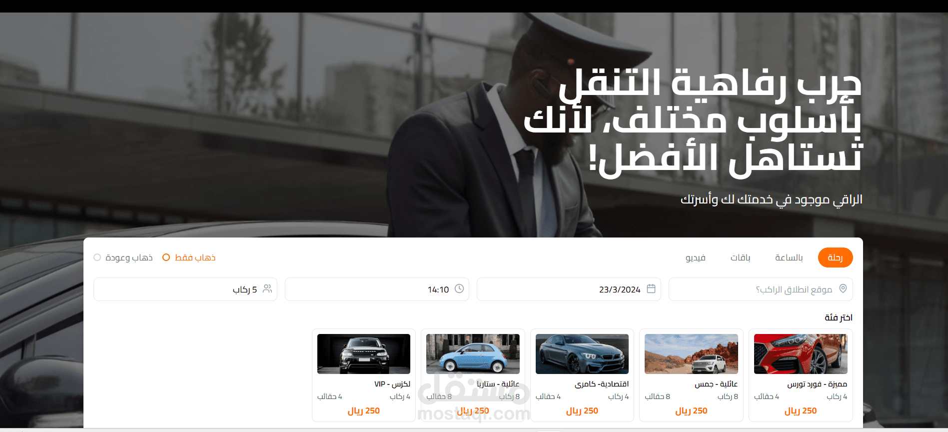 موقع حجز السيارات