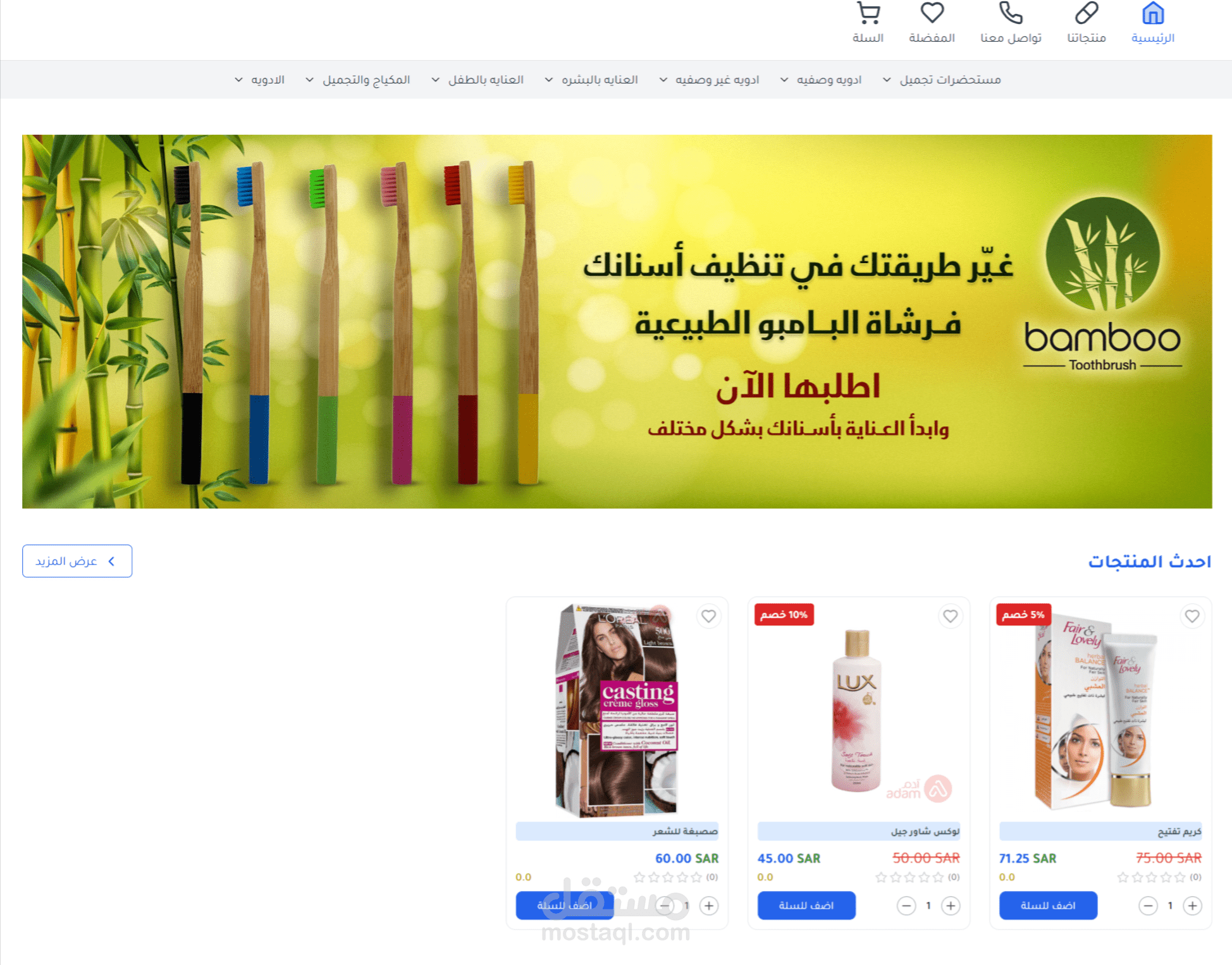 متجر صيدليه متعددة الفروع