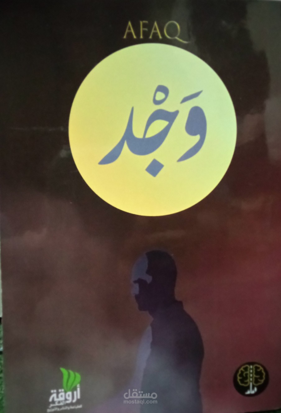كتاب "وَجْد"