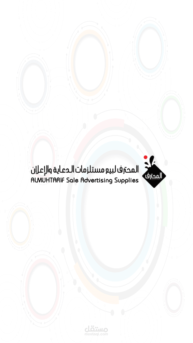 تطبيق المحترف