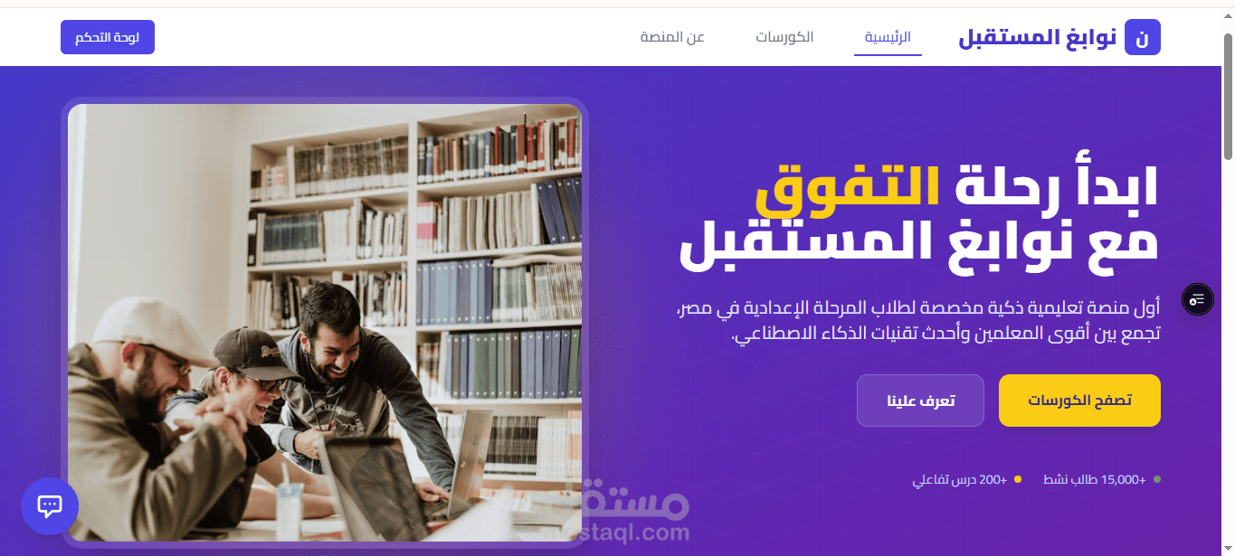 منصه تعليميه متكامله بين المعلم والطلاب