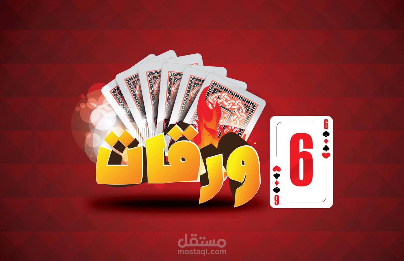 6 ورقات   6cards
