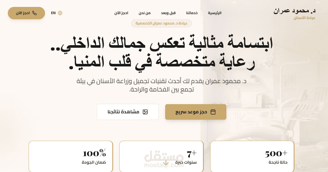برتفوليو طبيب أسنان - تصميم وعرض مهارات احترافي