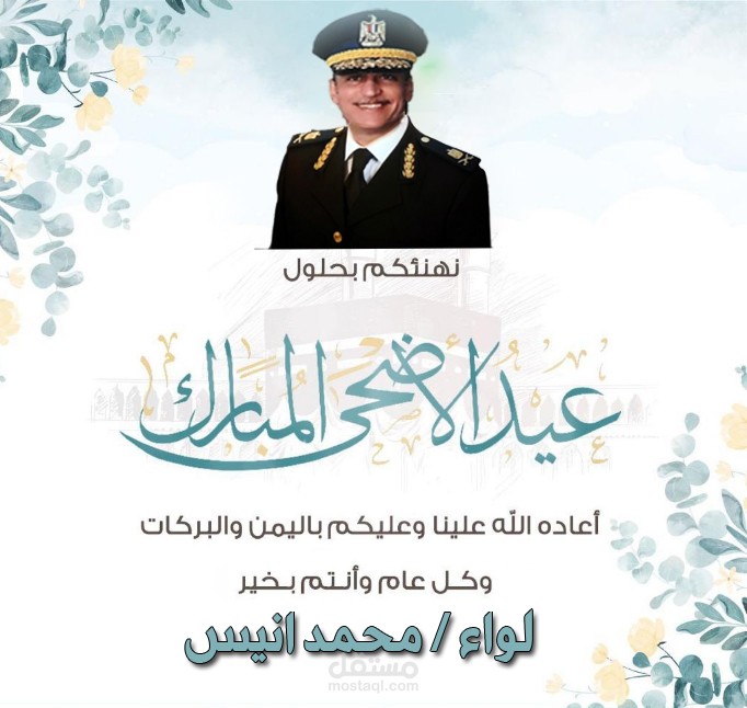تهنئه بالعيد