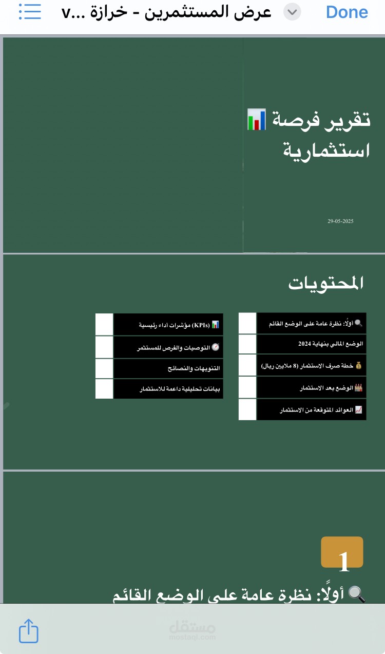 تقرير للعرض علي المستثمرين
