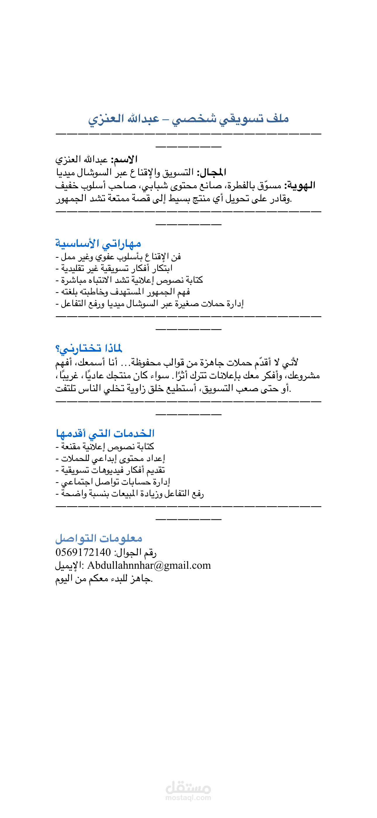 تحدي كتابة محتوى تسويقي