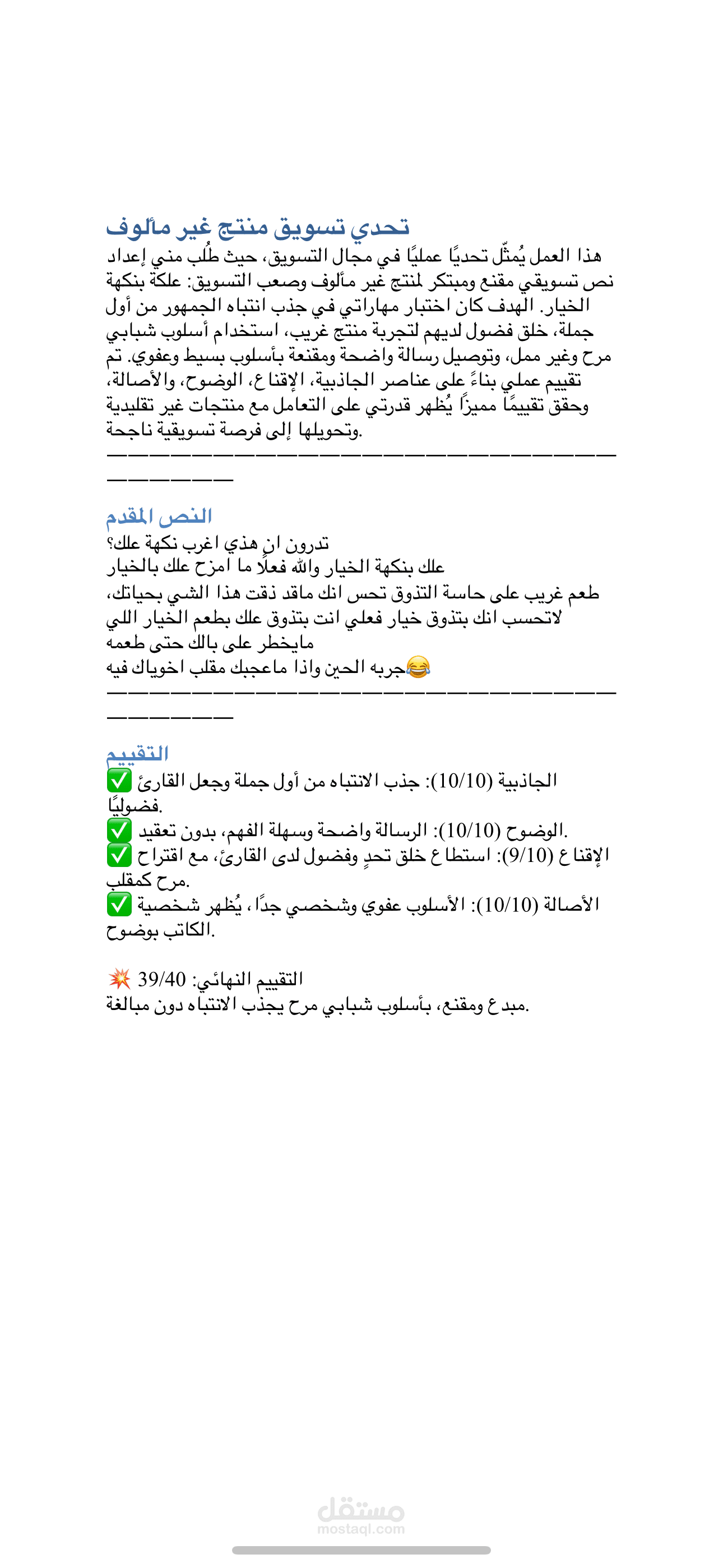 صياغة نص تسويقي مبتكر لمنتج صعب التسويق