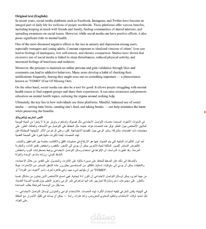 ترجمة مقال حول تأثير وسائل التواصل الاجتماعي على الصحة النفسية.