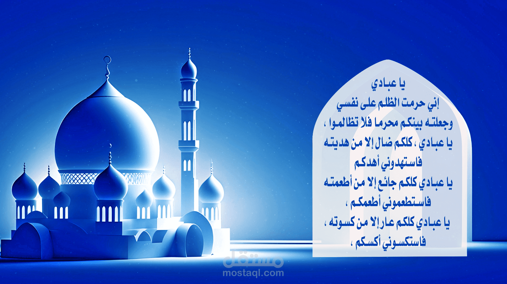 سلسلة الاحاديث القدسية فواصل