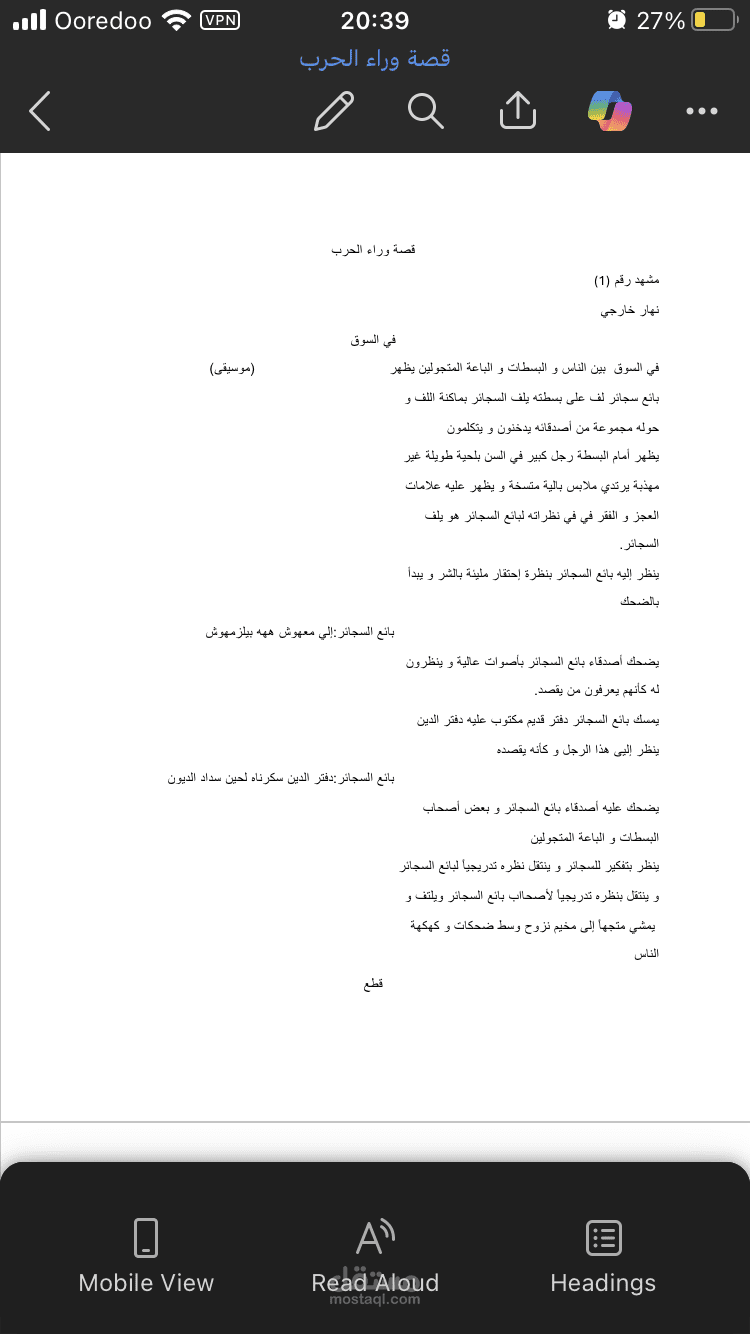 قصة وراء الحرب | سيناريو فرنسي