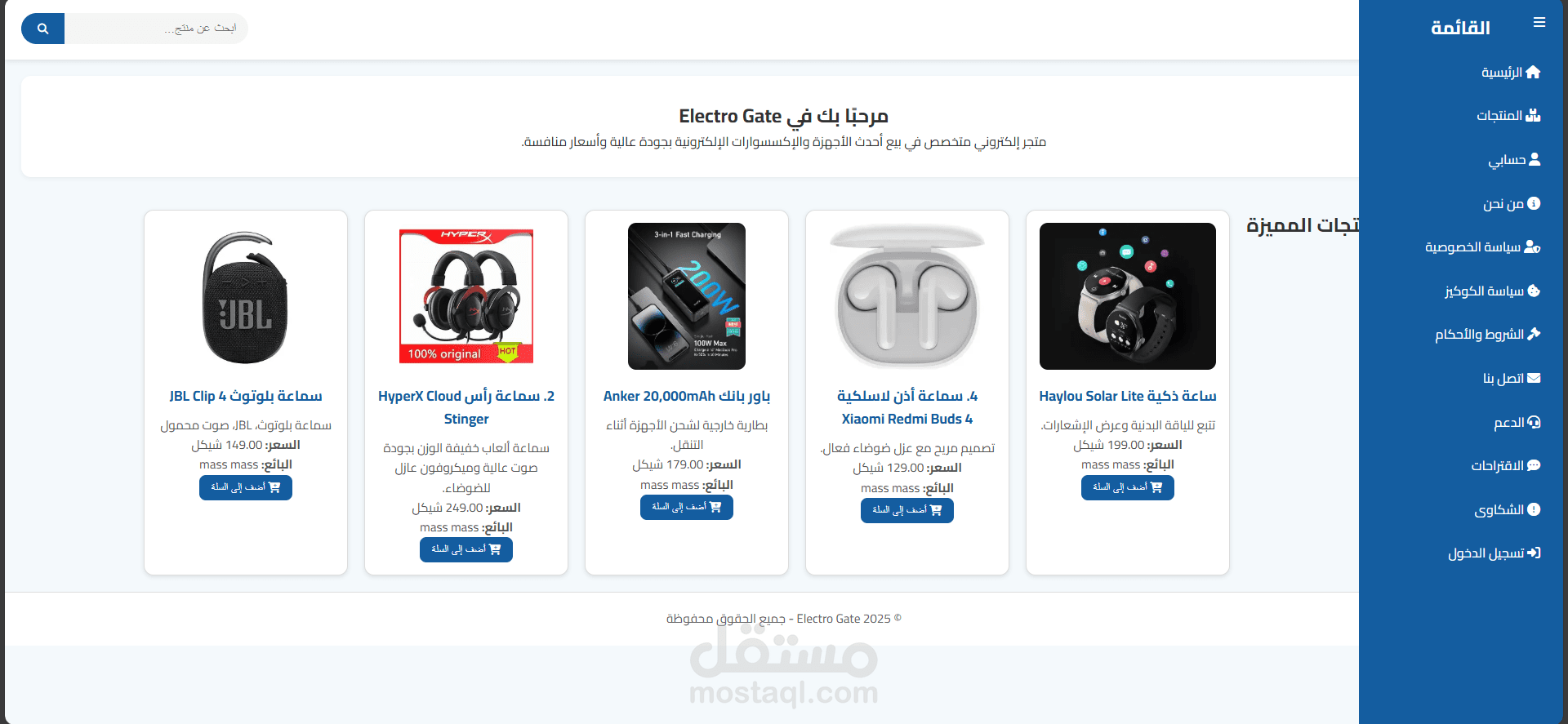 متجر إلكتروني متكامل لبيع الإلكترونيات