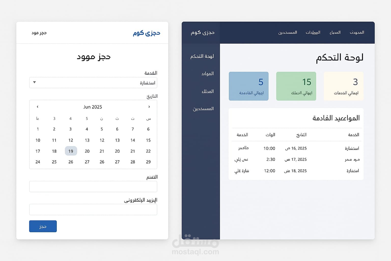 نظام حجوزات إلكترونية للمواعيد والخدمات – PHP + MySQL