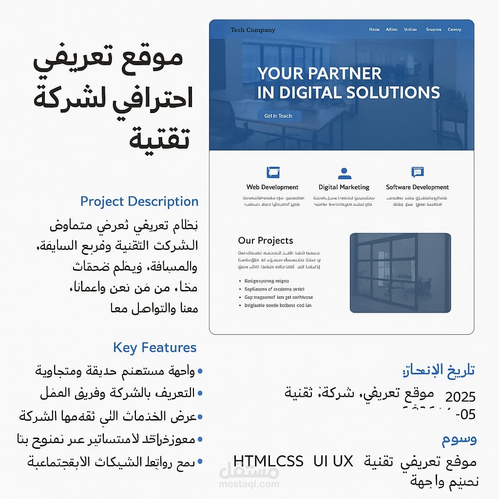 تطوير موقع ويب تعريفي احترافي لشركة تقنية تقدم حلولًا رقمية