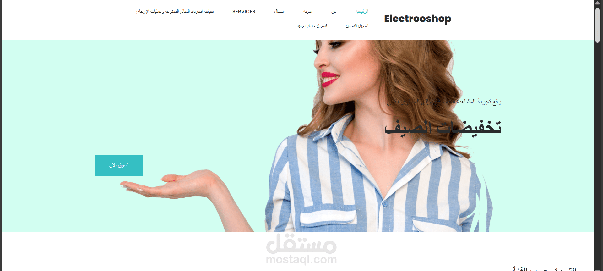 متجر إلكتروني احترافي – Electrooshop