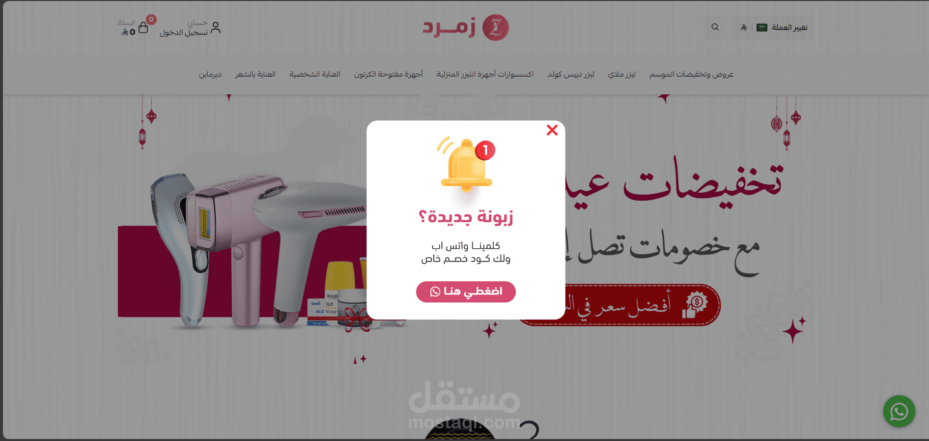 تطوير متجر إلكتروني على منصة سلة – [متجر زمرد]