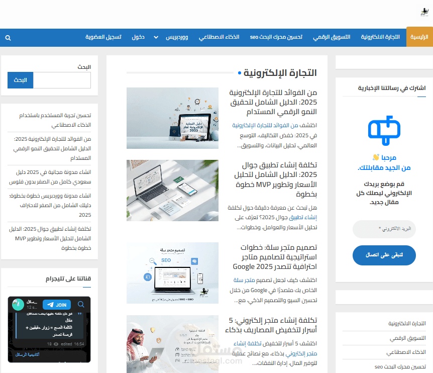 تصميم وتطوير مدونة ووردبريس احترافية متجاوبة مع تحسين الأرشفة والأداء