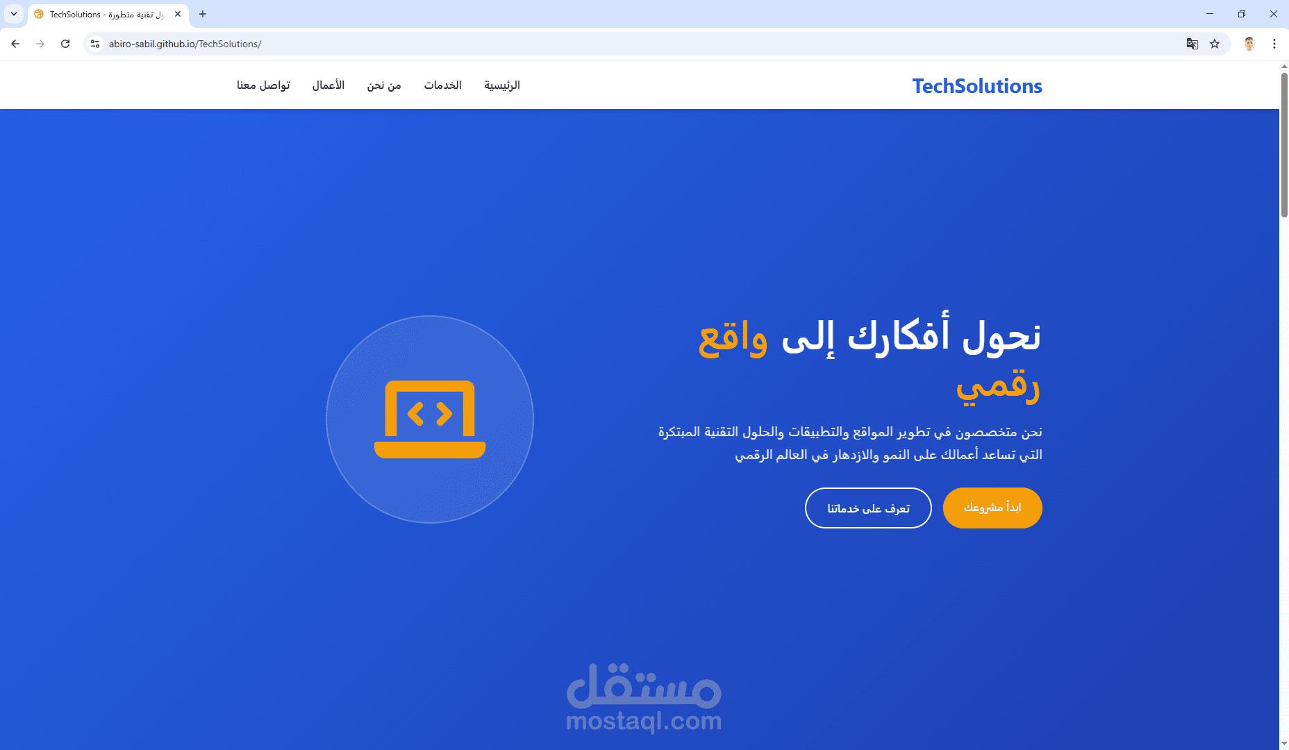 تصميم صفحات هبوط احترافية (Landing Pages)