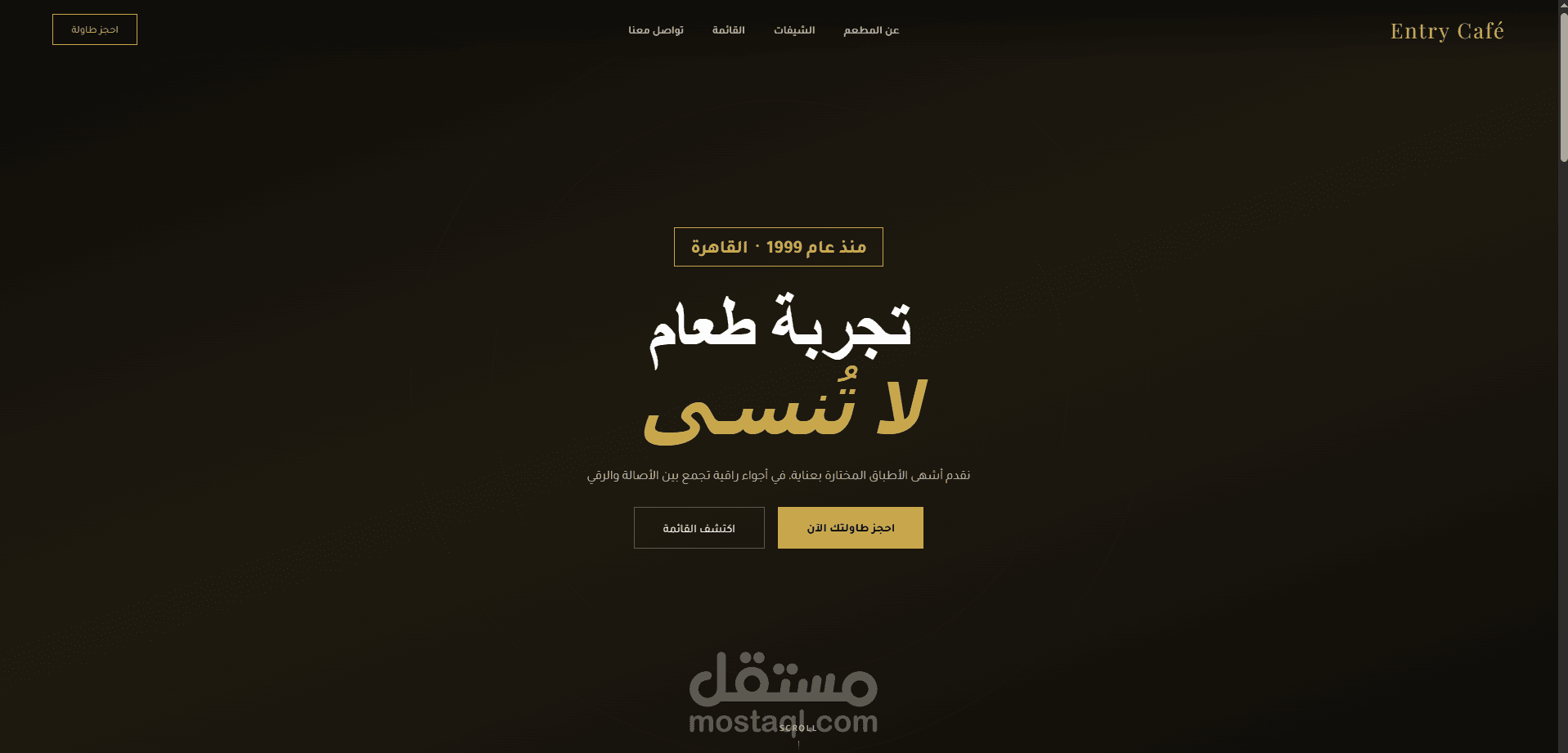 موقع لمطعم فندق فاخر