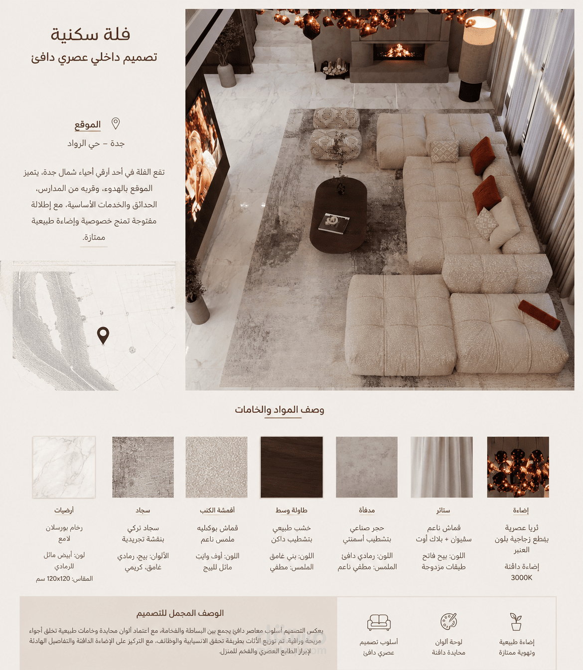 تصميم فيلا داخلي