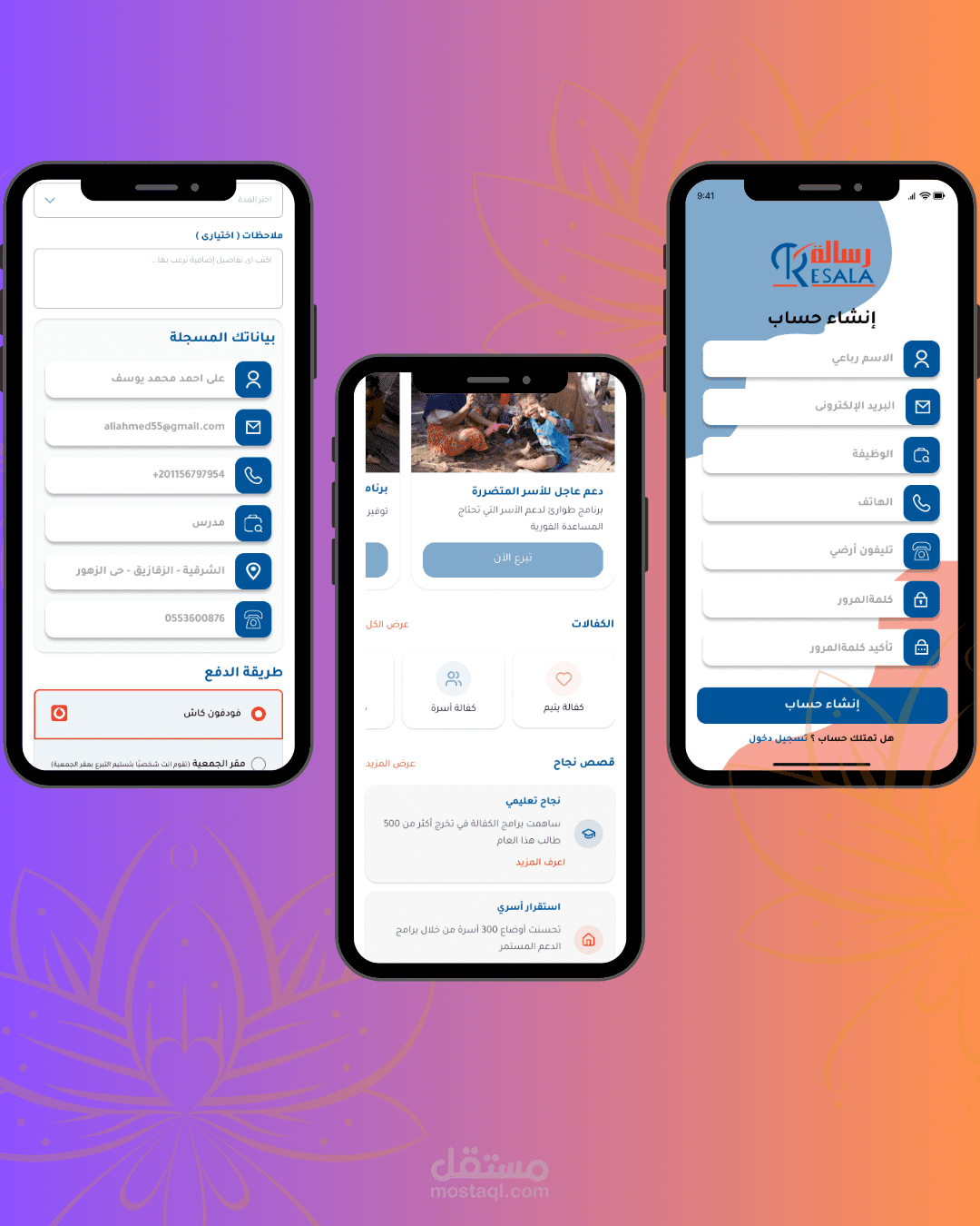 تطبيق لجمعية خيرية
