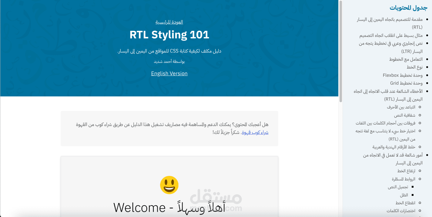 ترجمة دليل التصميم من اليمين إلى اليسار في CSS
