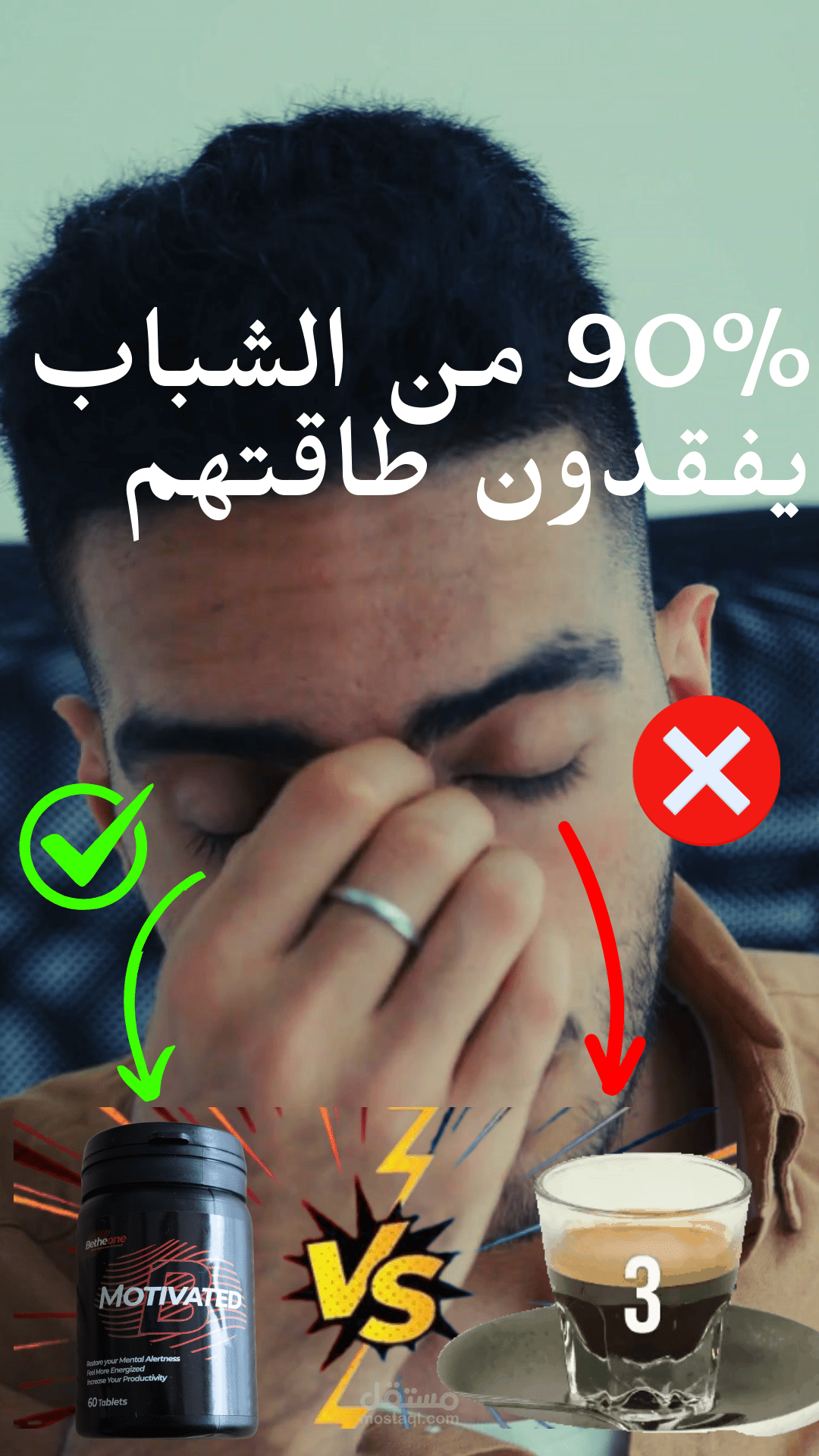 فديو تسويقى لمكمل غدائي bemotivated  حجم ريلز