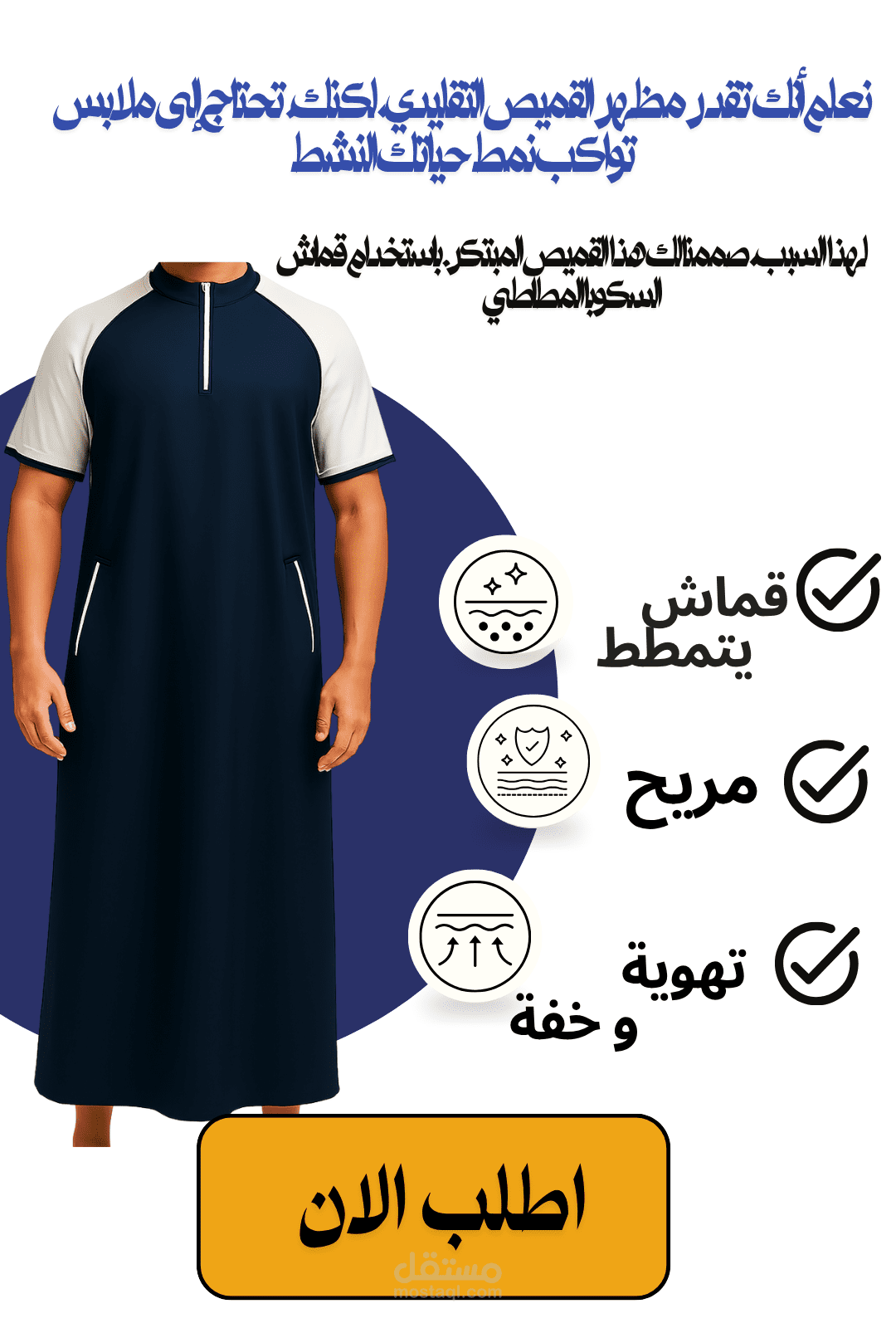 صفحة هبوط مميزة لمنتوج ملابس بطريقة تسويقية تفهم احتياج العميل